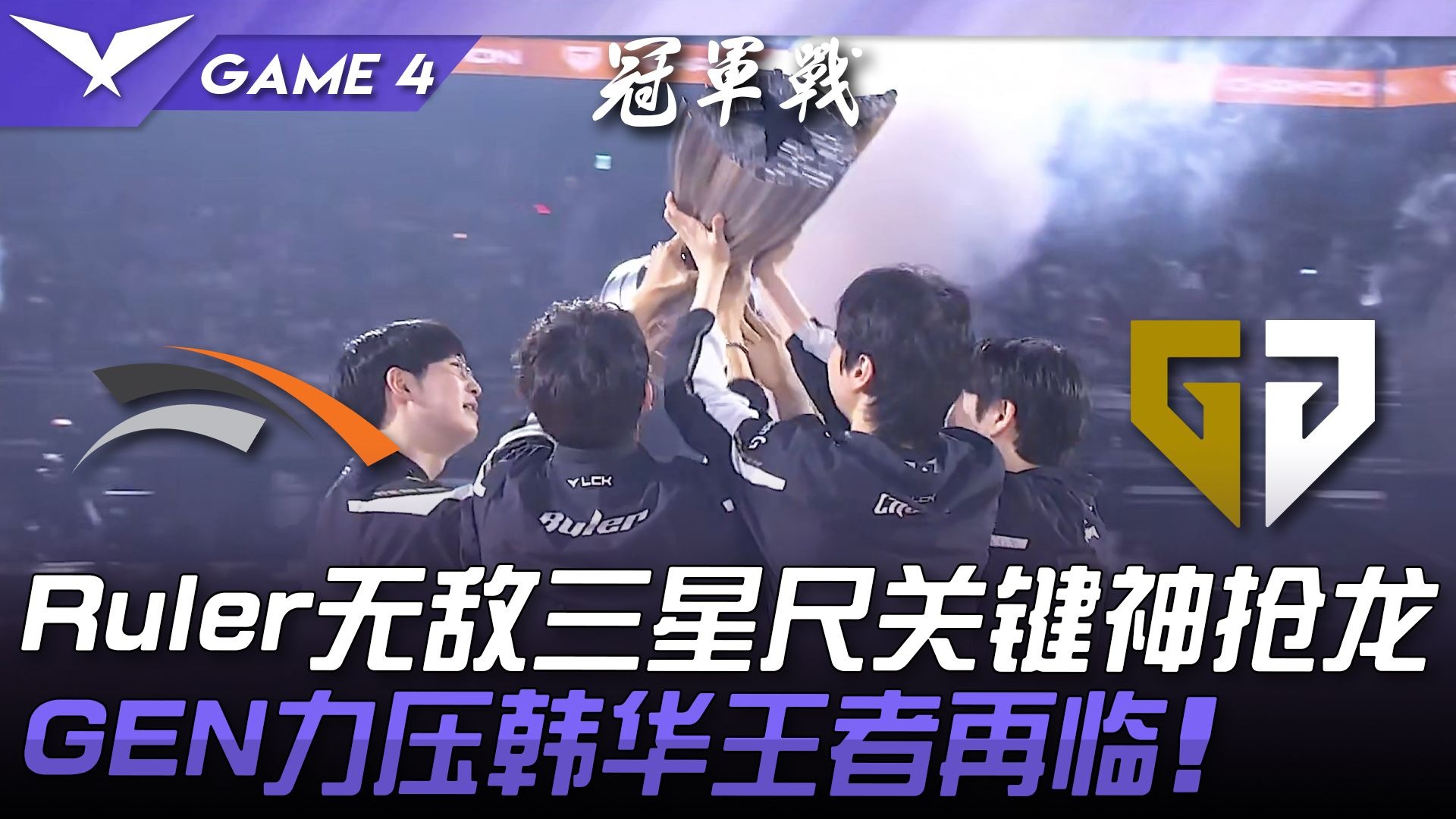 BRO力克HLE，Clid操刀奇招英雄翻盘鏖战多局2025世界赛，点燃全场激情的简单介绍