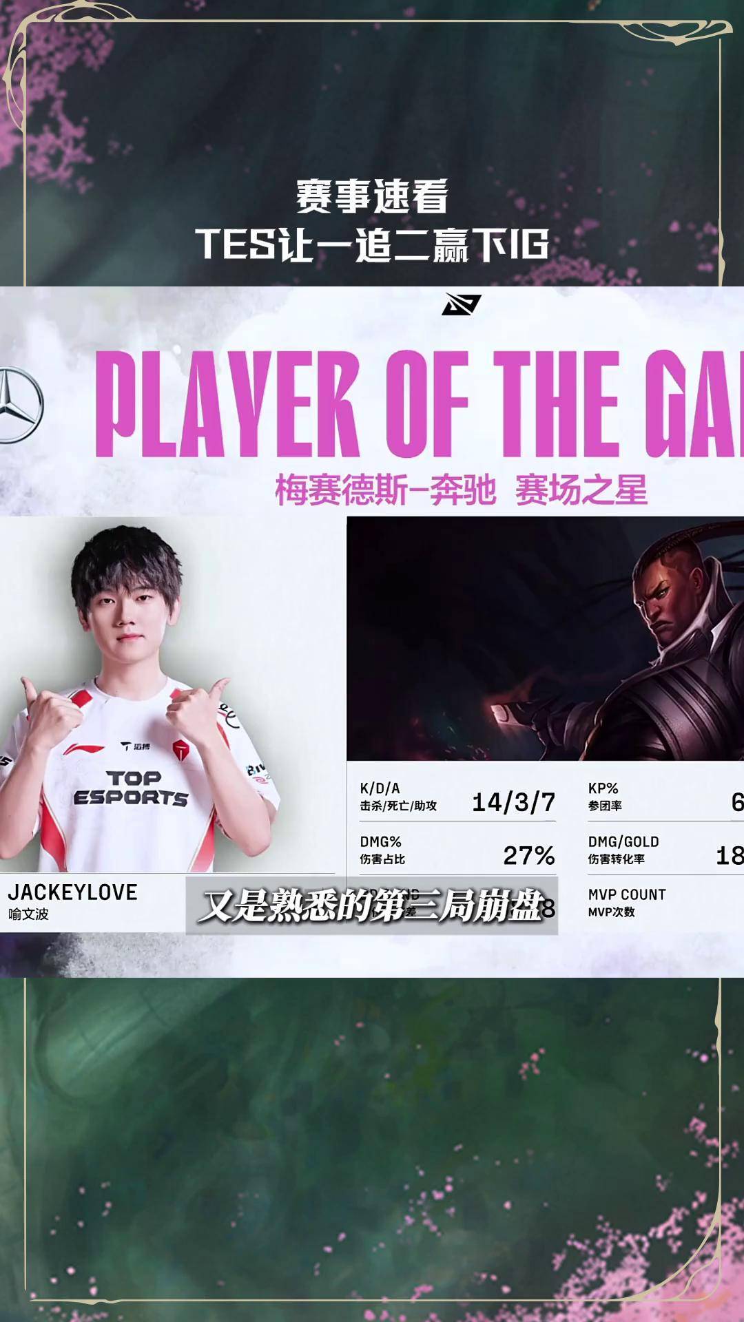 FNC鏖战TES，Hanssama完成史诗逆转顶尖较量2025世界赛，让粉丝疯狂欢呼