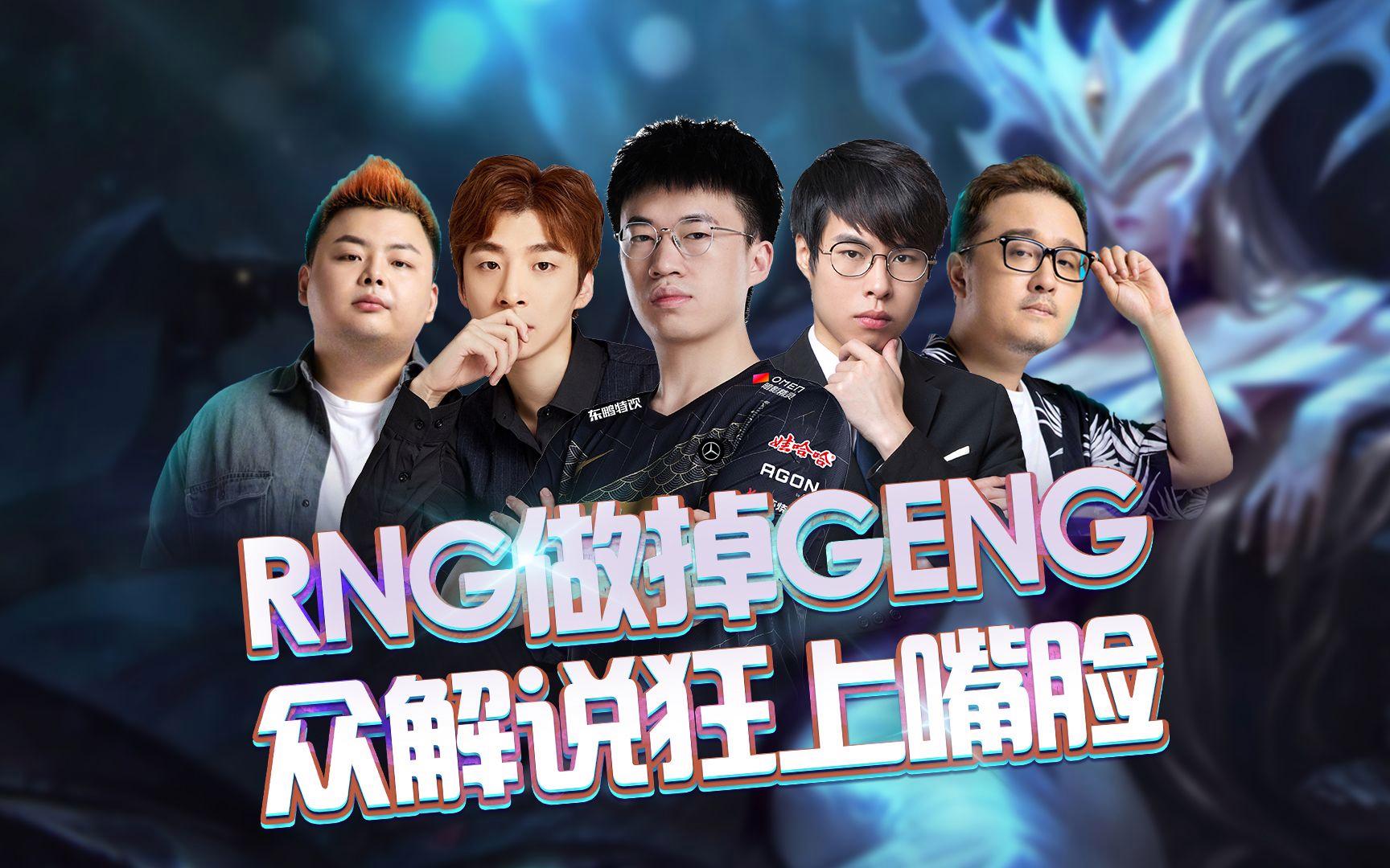 RNG碾压TSM，Chovy完成史诗逆转顶尖较量半决赛，技惊四座